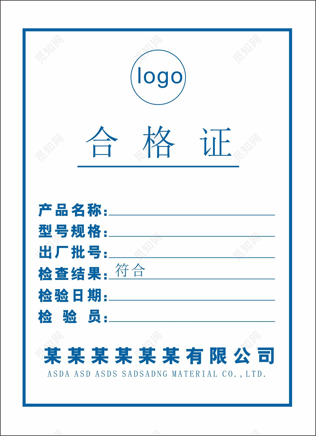 合格证公司合格证