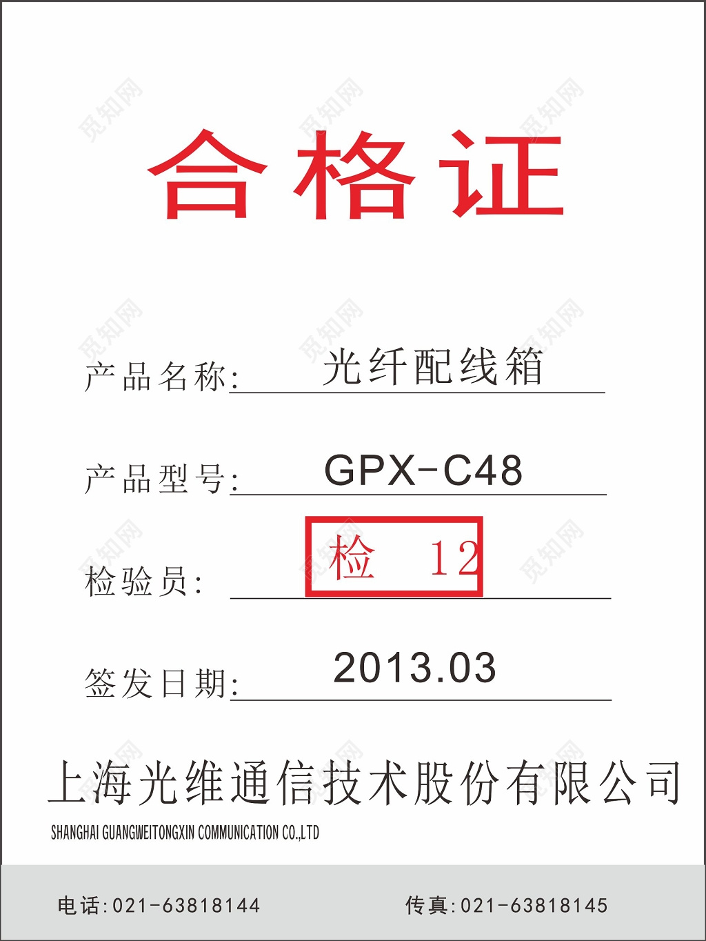 合格证设计配线箱合格证