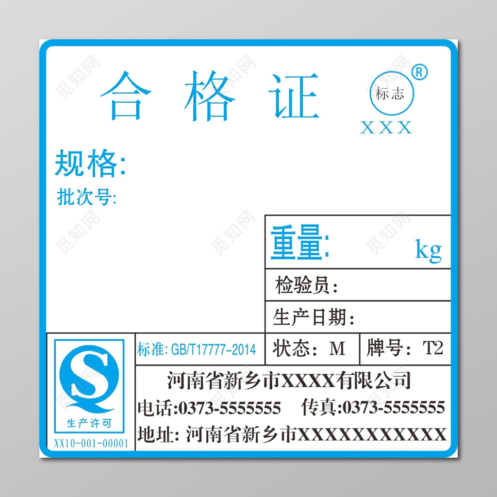合格证模板