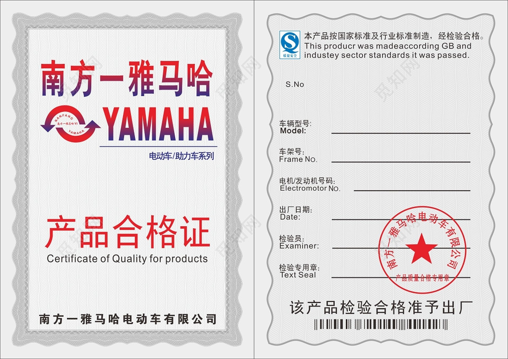 合格证产品合格证