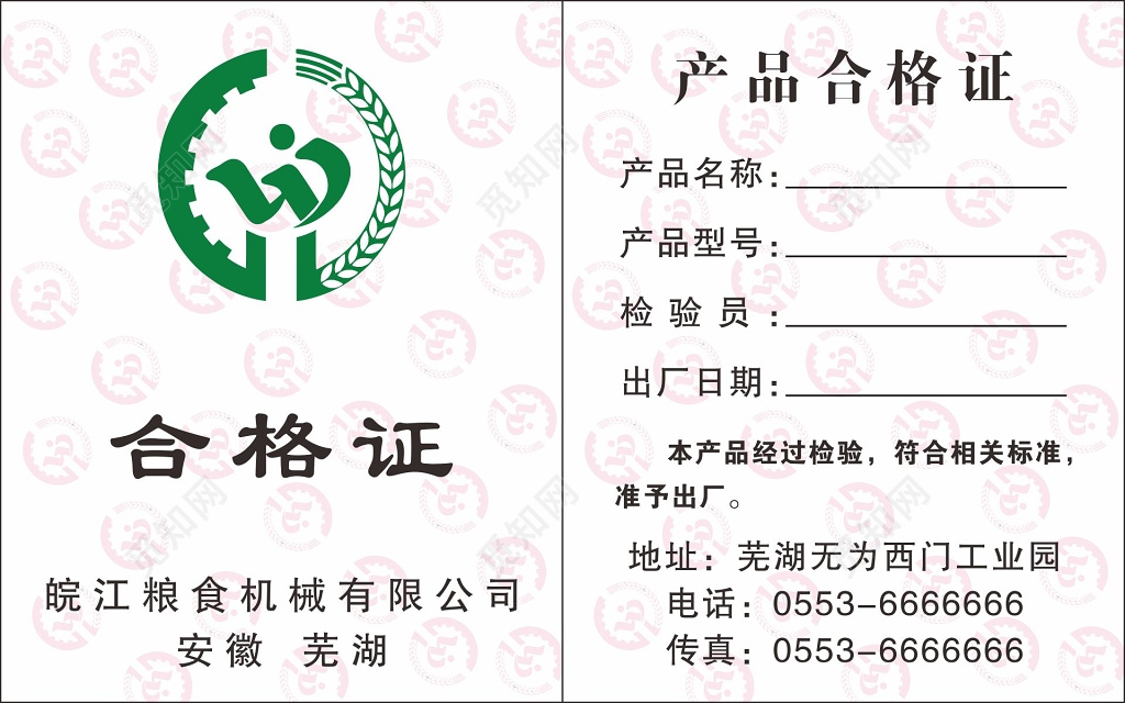 合格证产品合格证模板