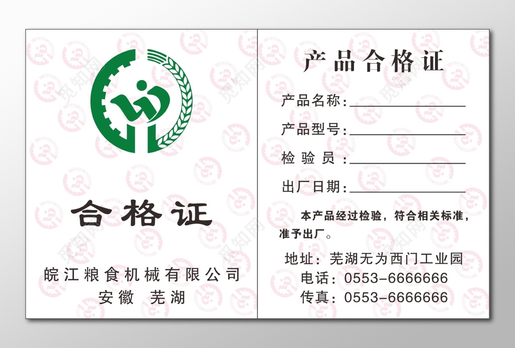 合格证产品合格证模板