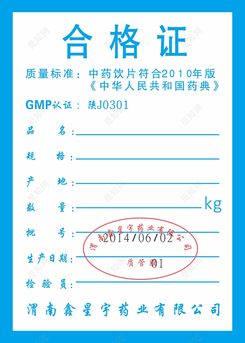 合格证空白模板