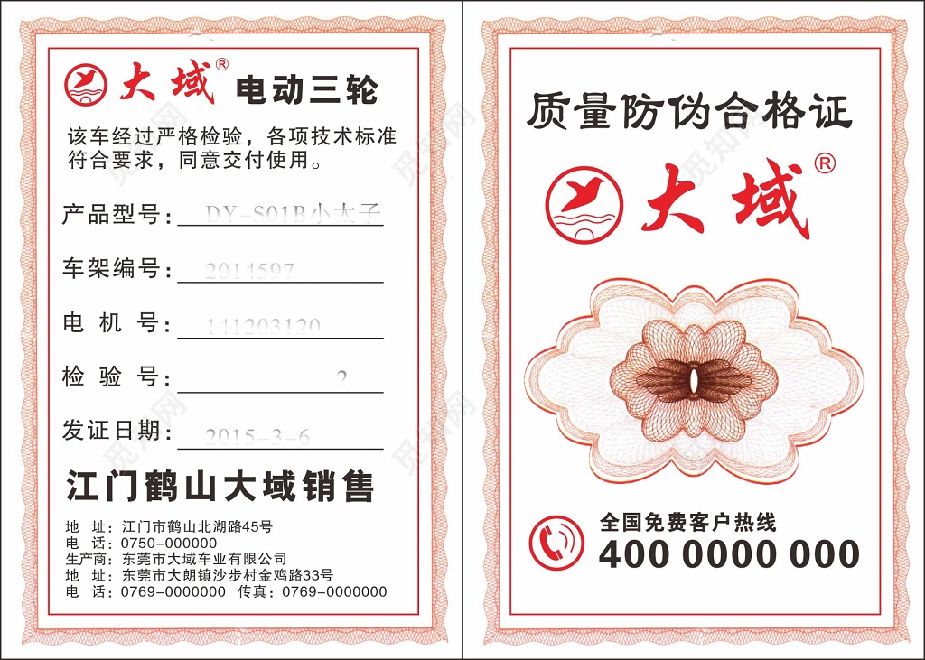 合格证质量防伪合格证