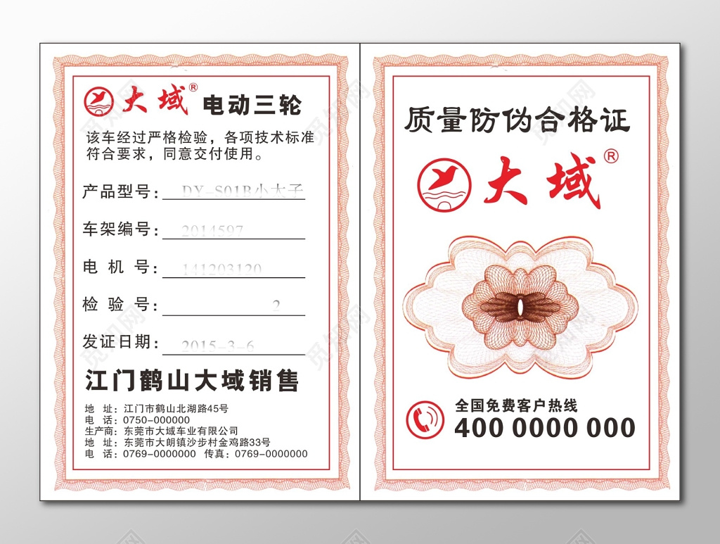 合格证质量防伪合格证