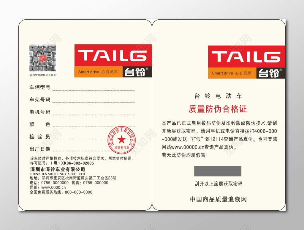 合格证质量防伪合格证