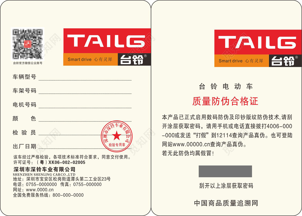 合格证质量防伪合格证