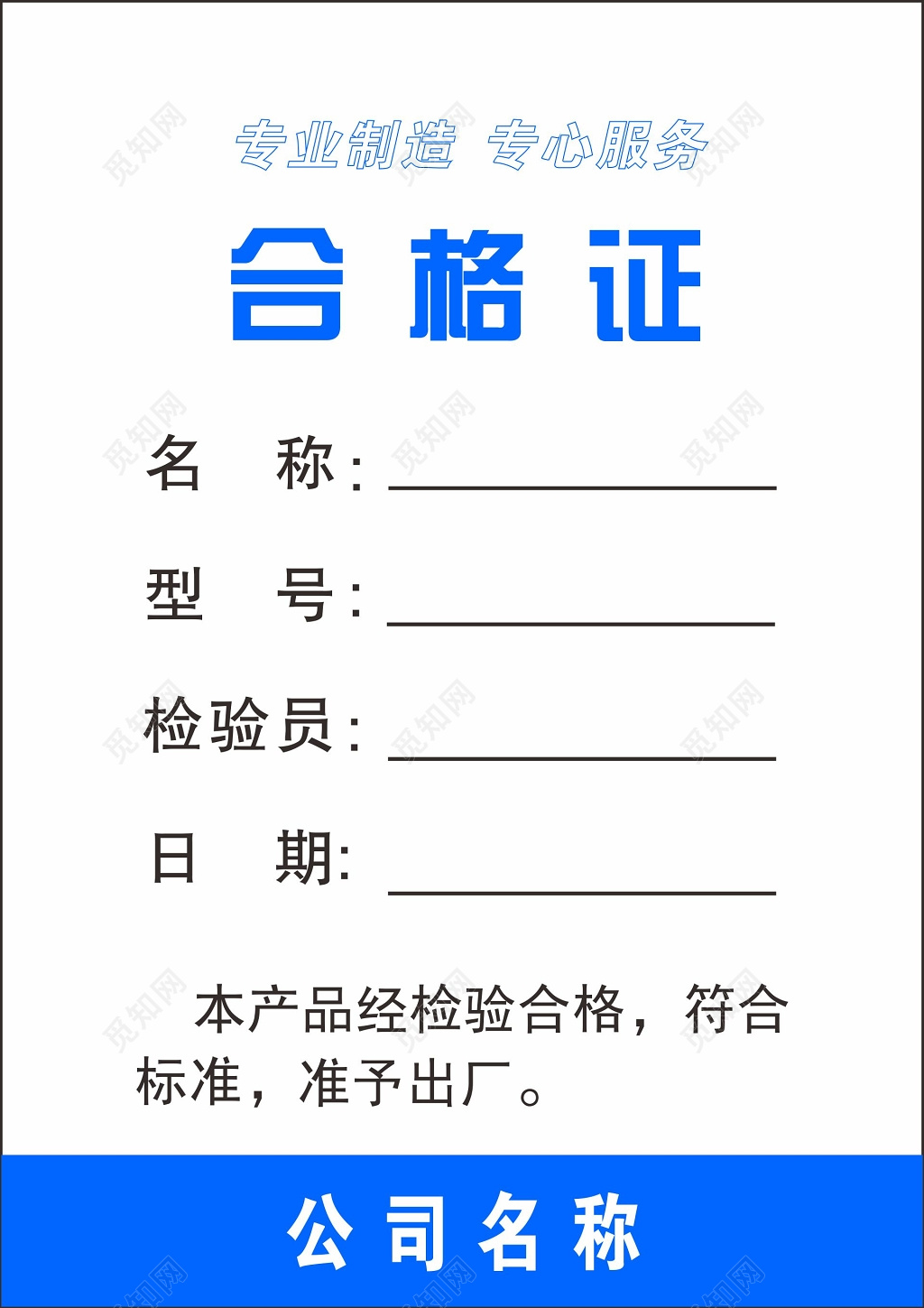 合格证模板
