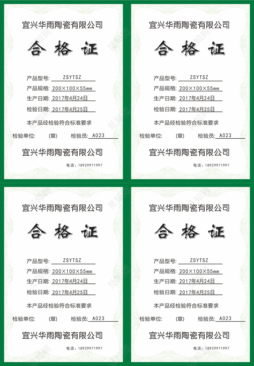 合格证陶瓷合格证