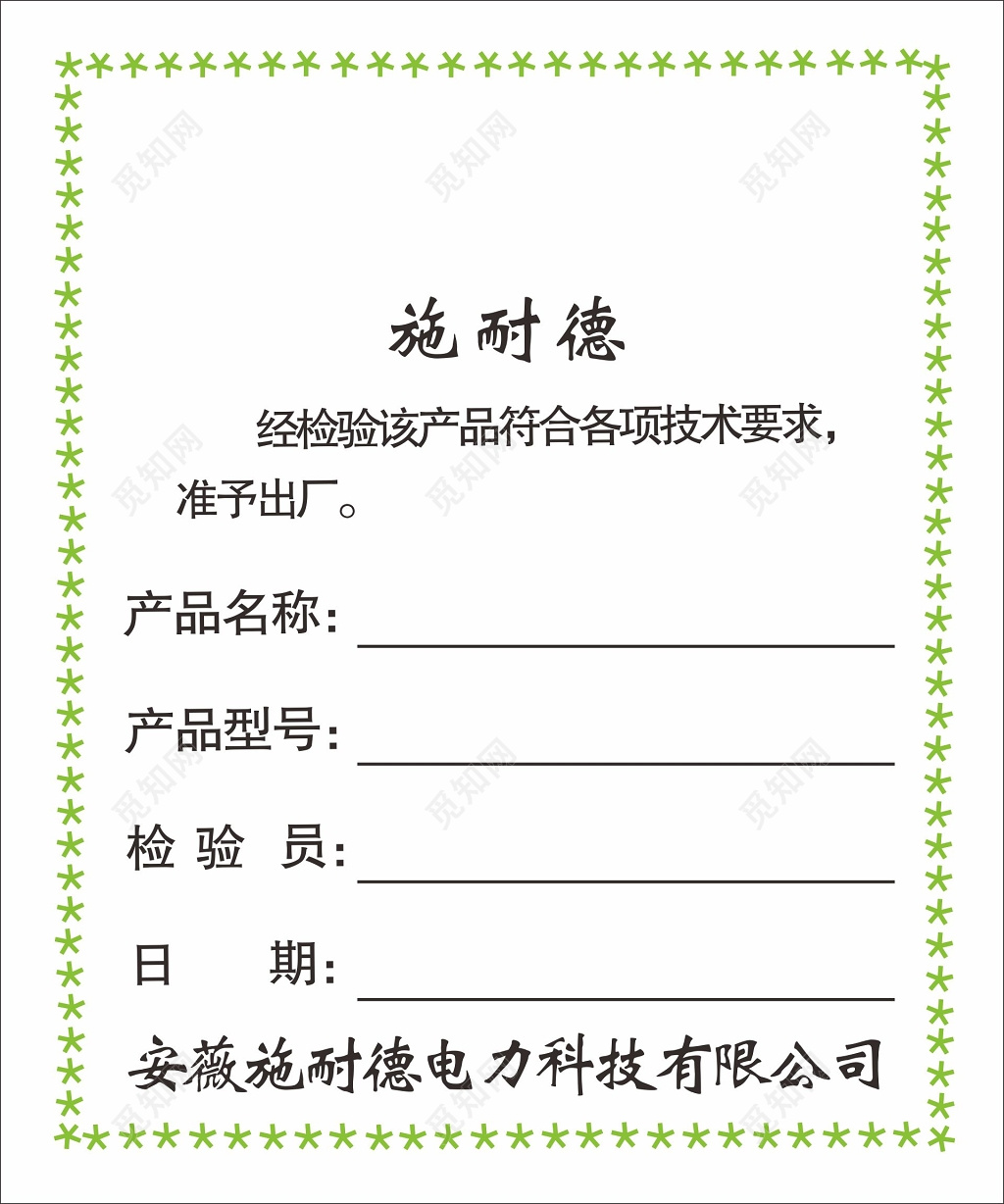 合格证施耐德合格证