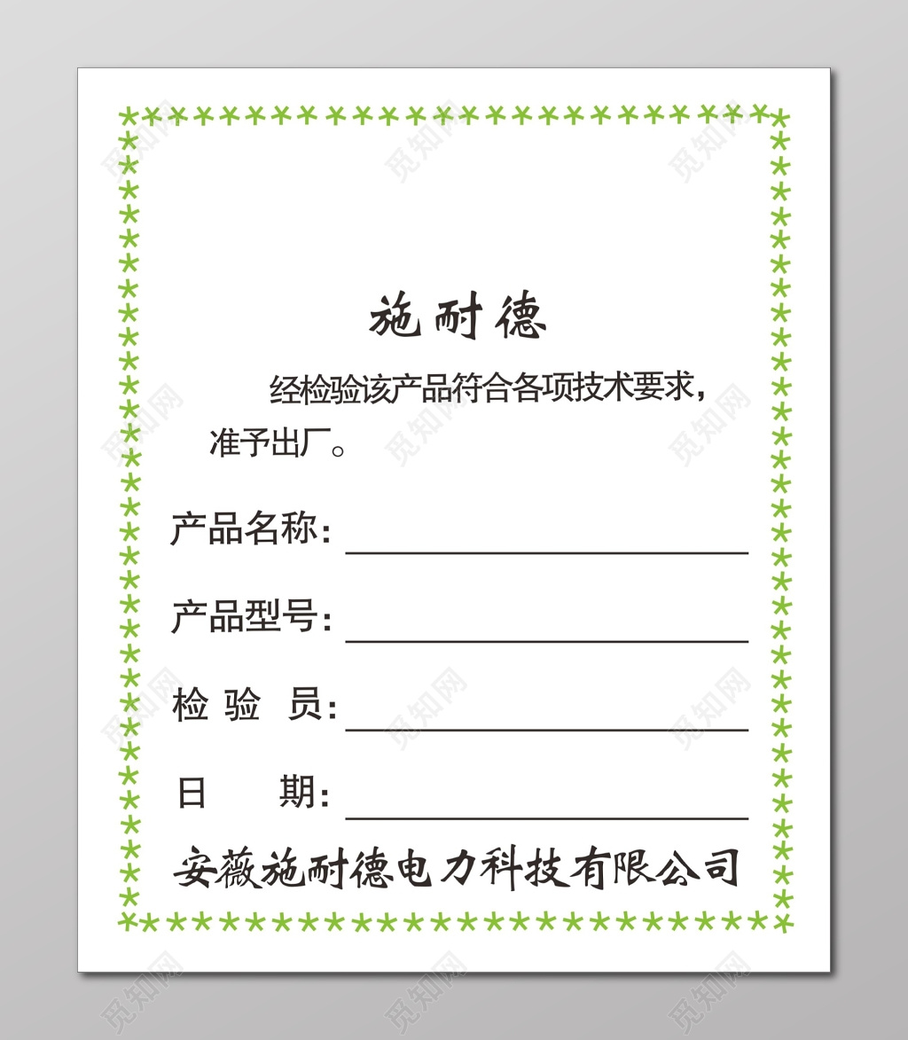 合格证施耐德合格证