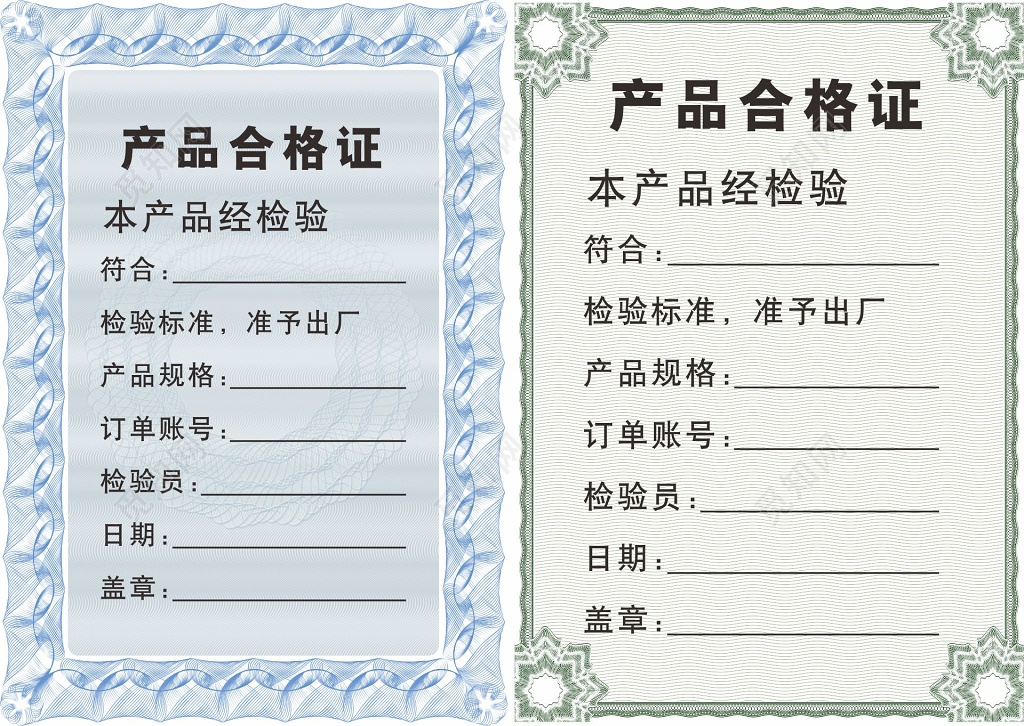 合格证产品合格证