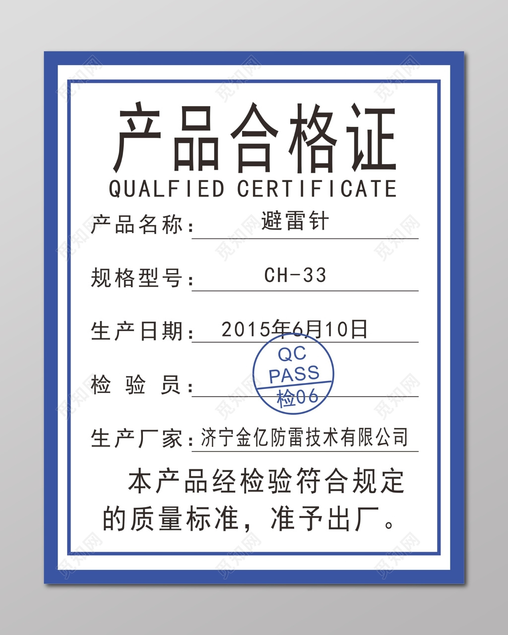 合格证产品合格证