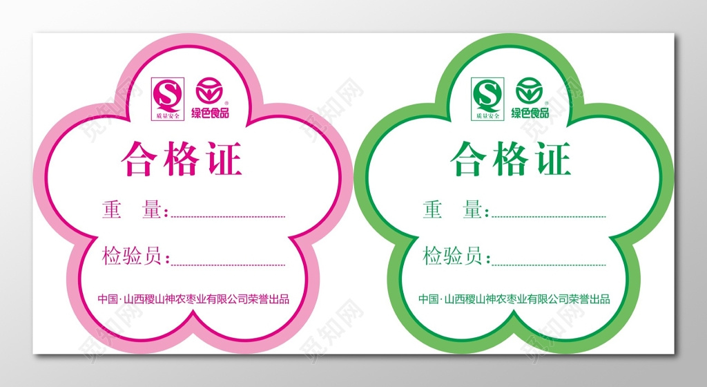 合格证花瓣不干胶贴
