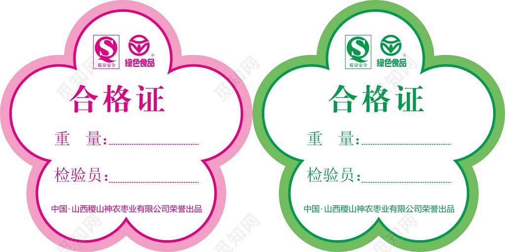 合格证花瓣不干胶贴