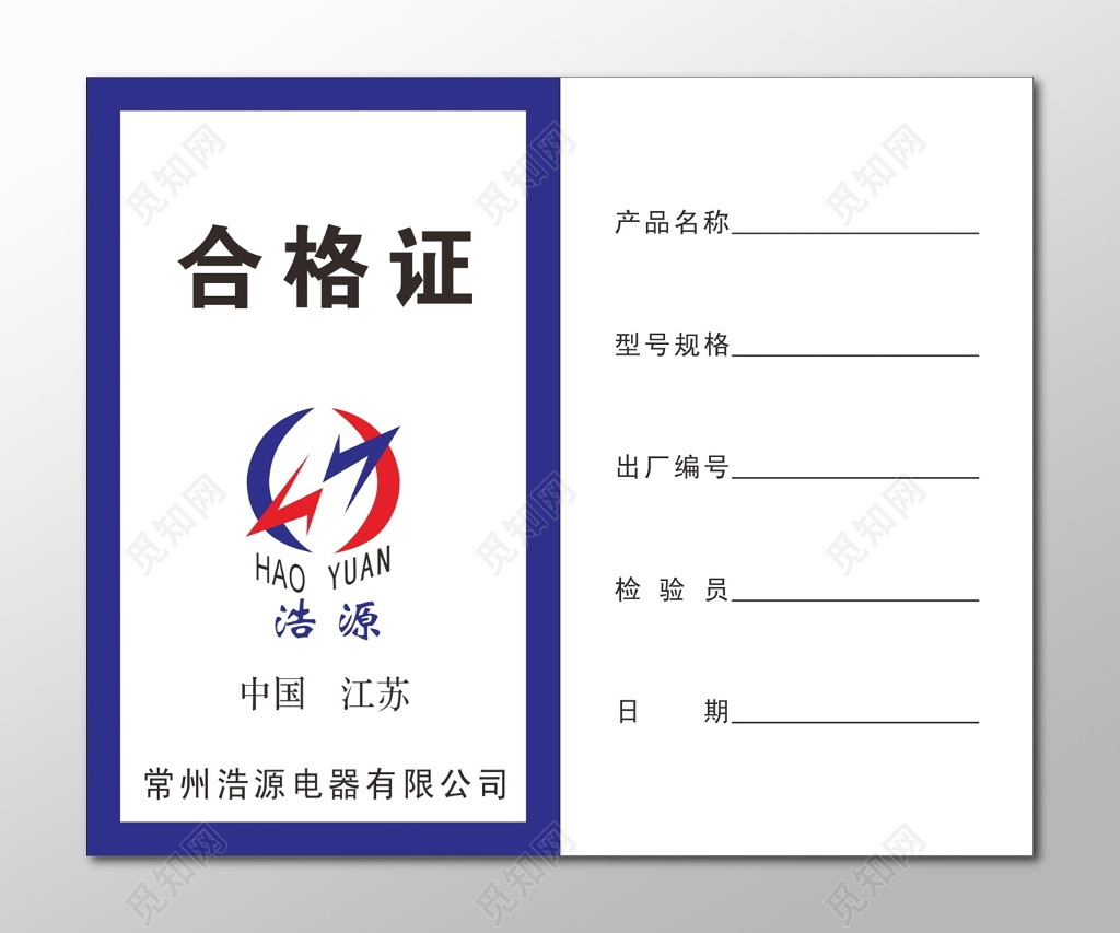 合格证设计模板
