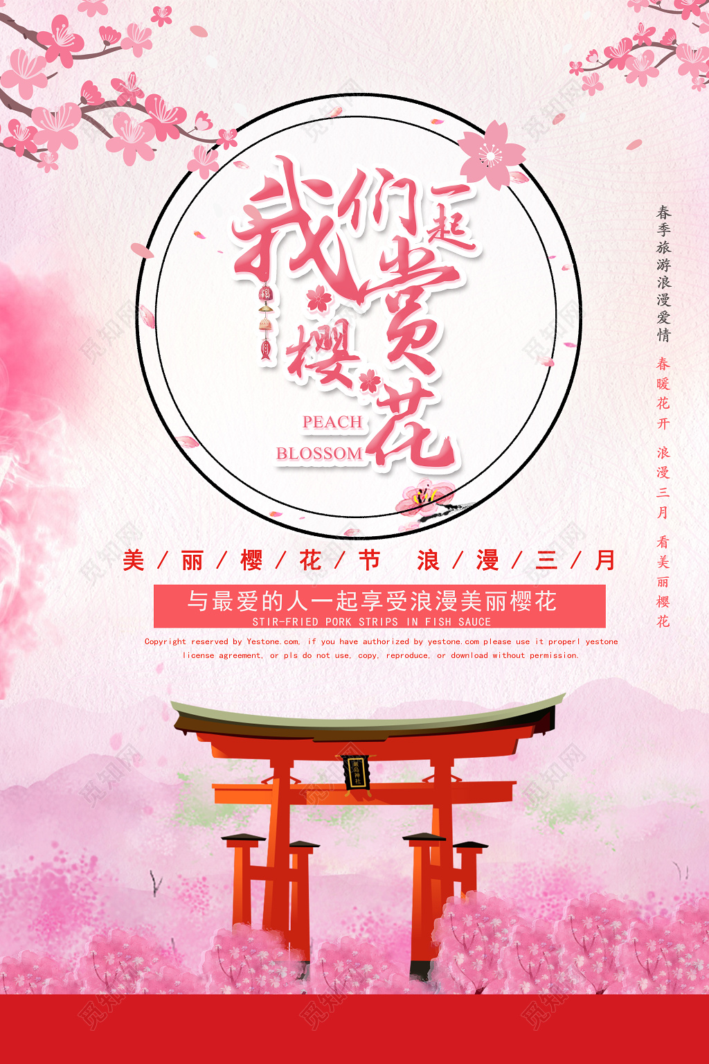 可爱粉色日系樱花节海报