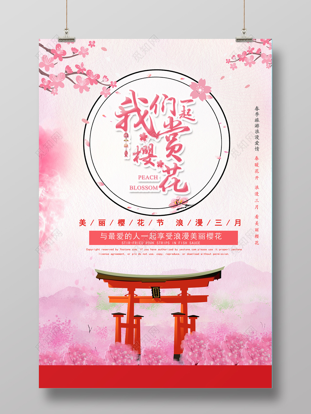 可爱粉色日系樱花节海报