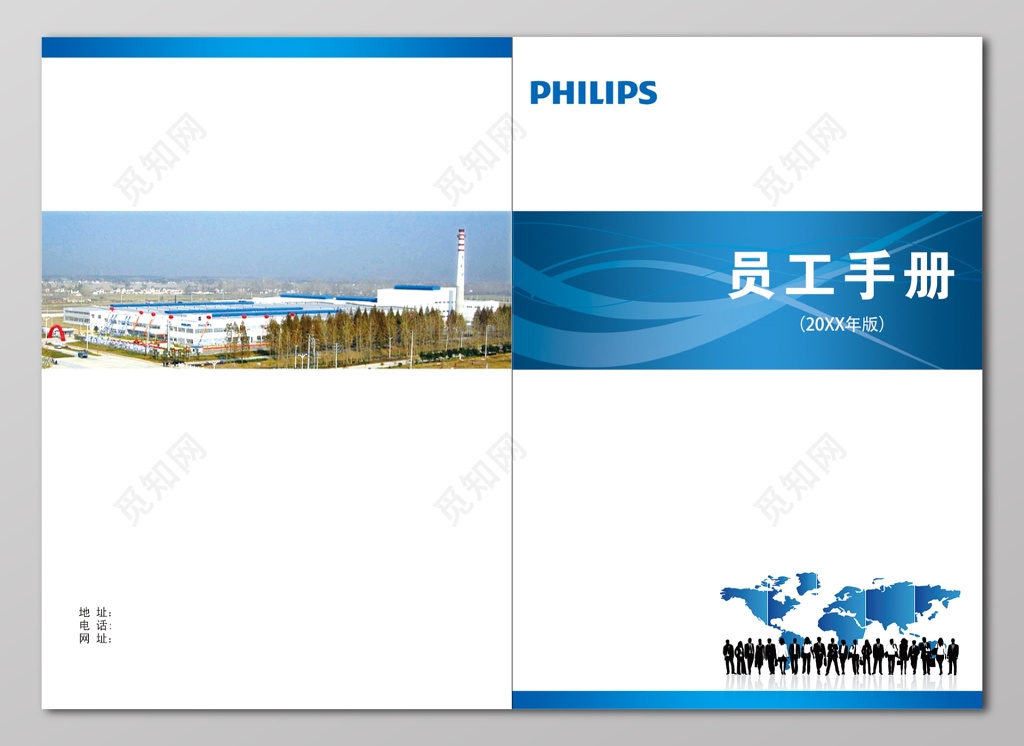 企业手册员工手册设计