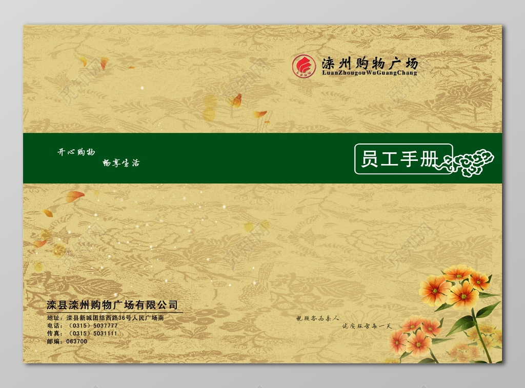 购物广场员工手册中国风员工手册设计