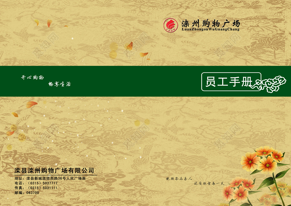购物广场员工手册中国风员工手册设计