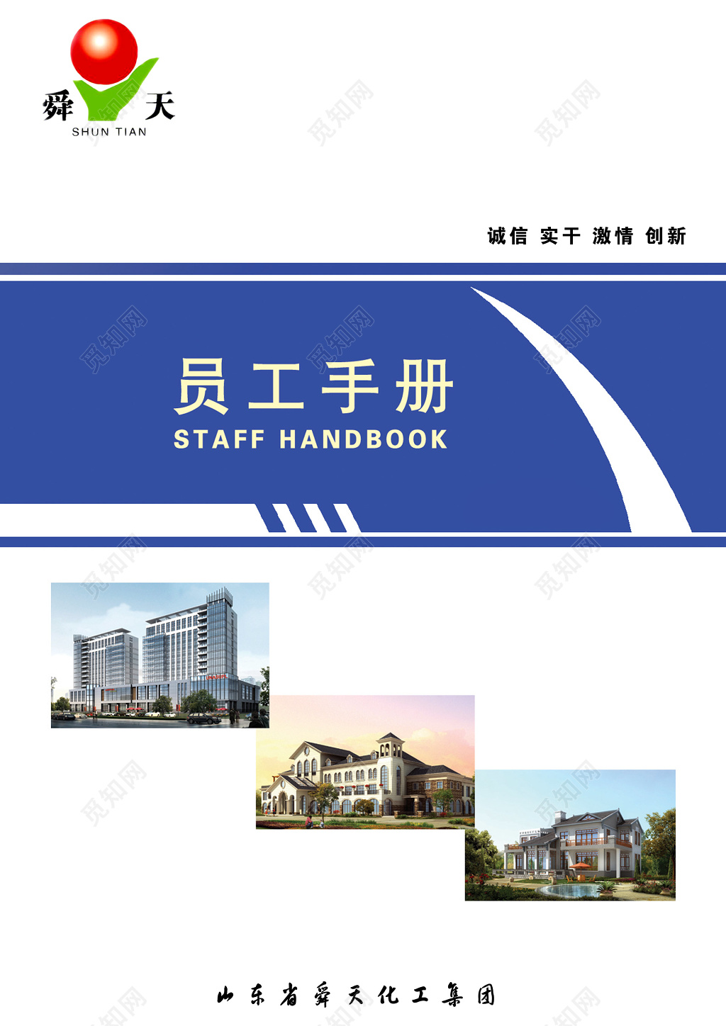 化工公司员工手册设计