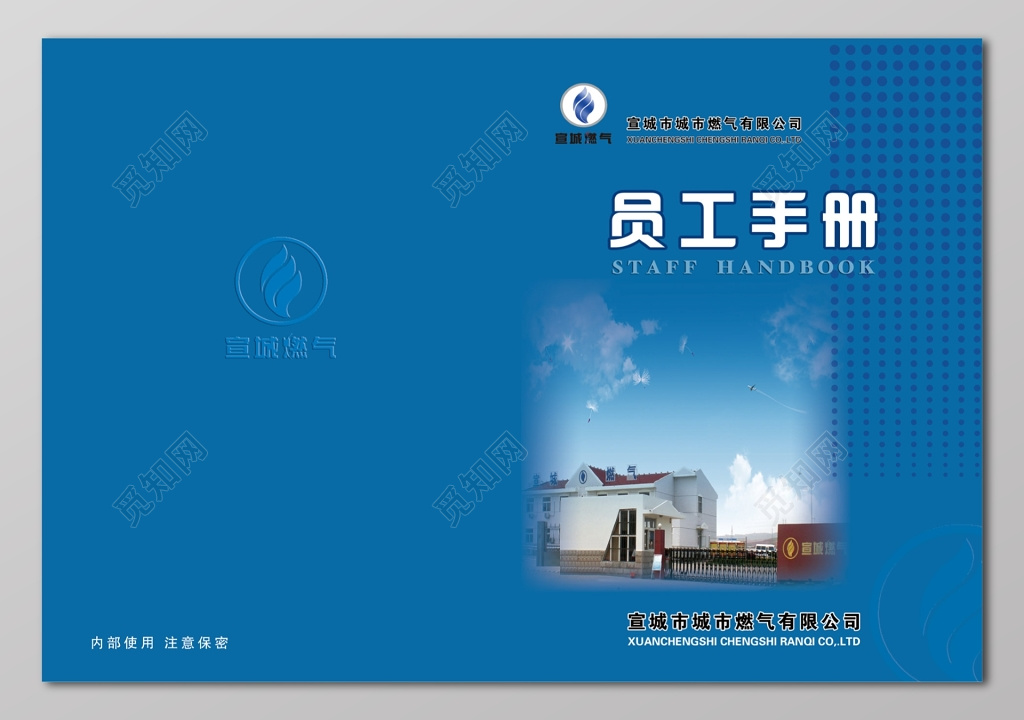 燃气公司员工手册设计