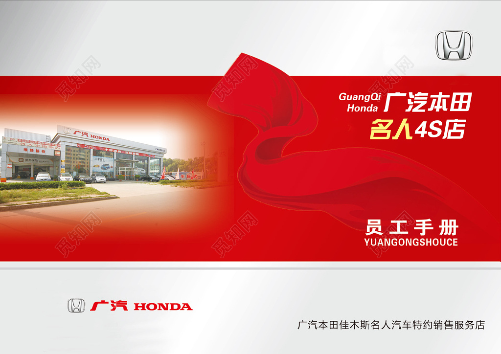 汽车销售员公司工手册设计