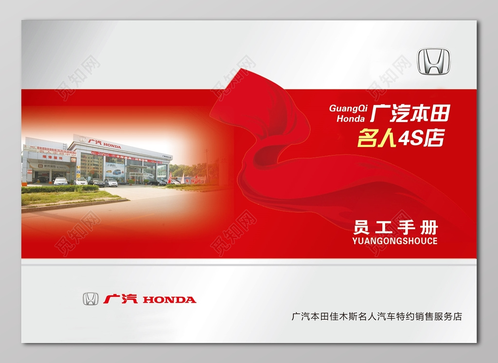汽车销售员公司工手册设计