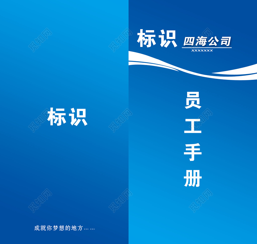 标识公司员工手册设计