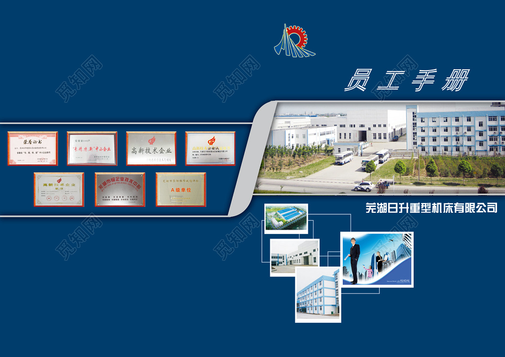 员工手册公司风采设计