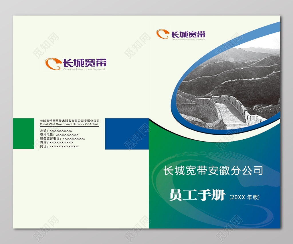 公司员工手册公司设计