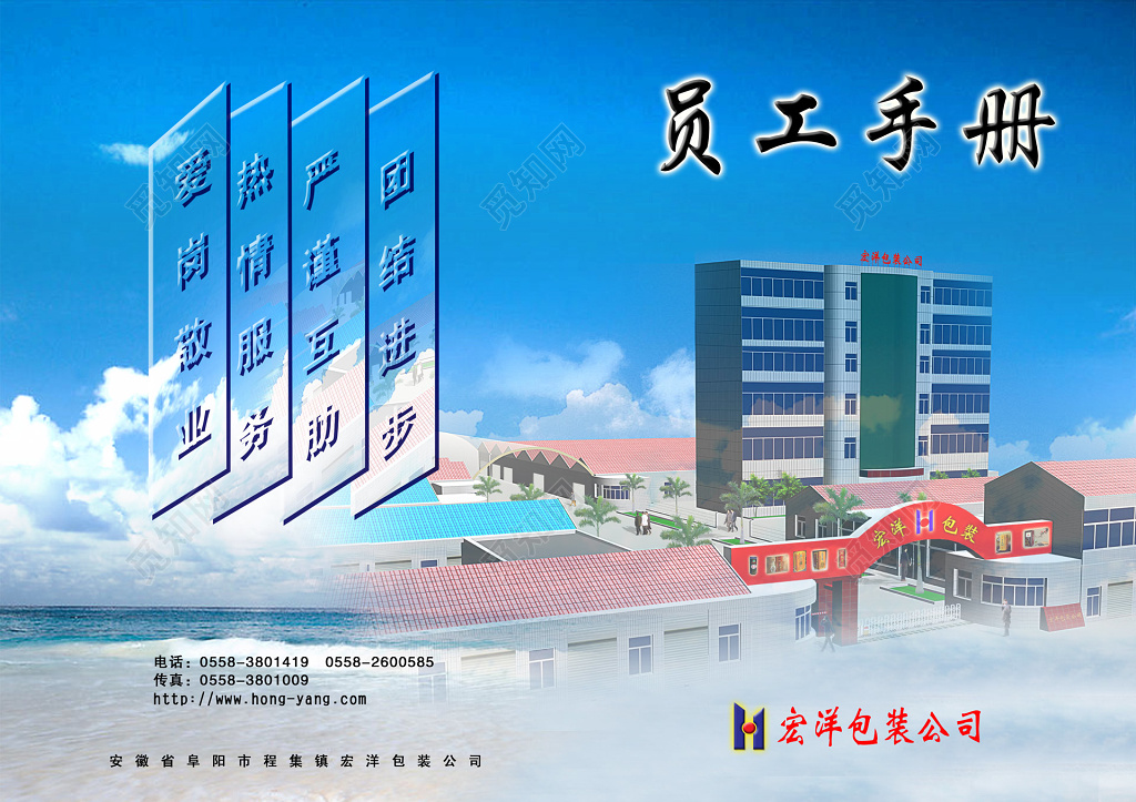 企业员工手册设计