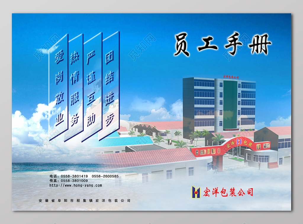 企业员工手册设计