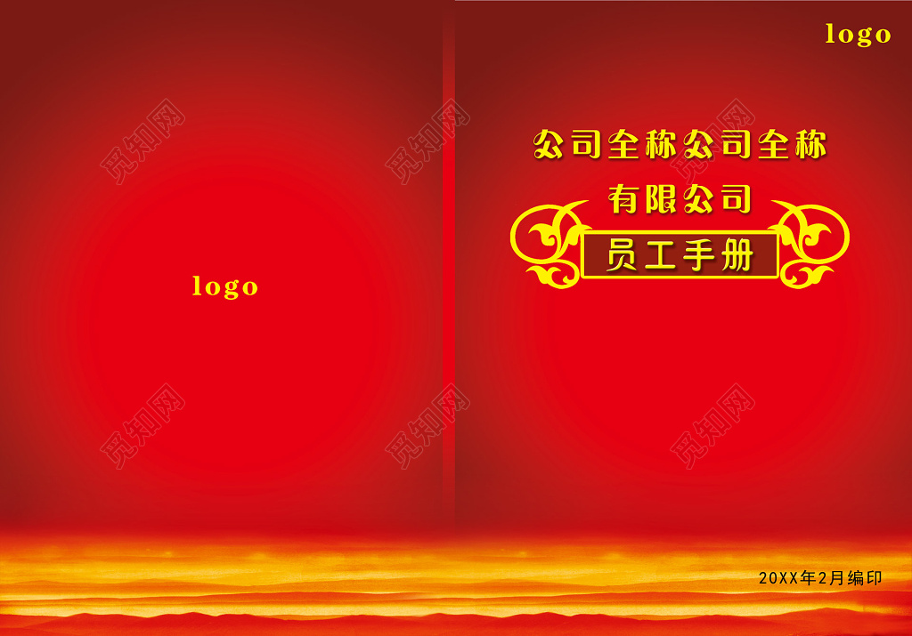 红色大气公司员工手册
