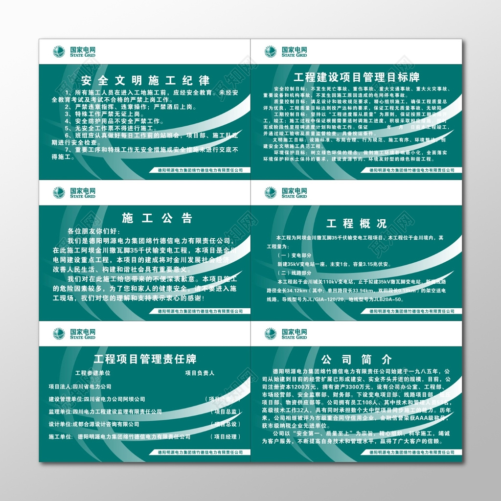 国家电网施工牌