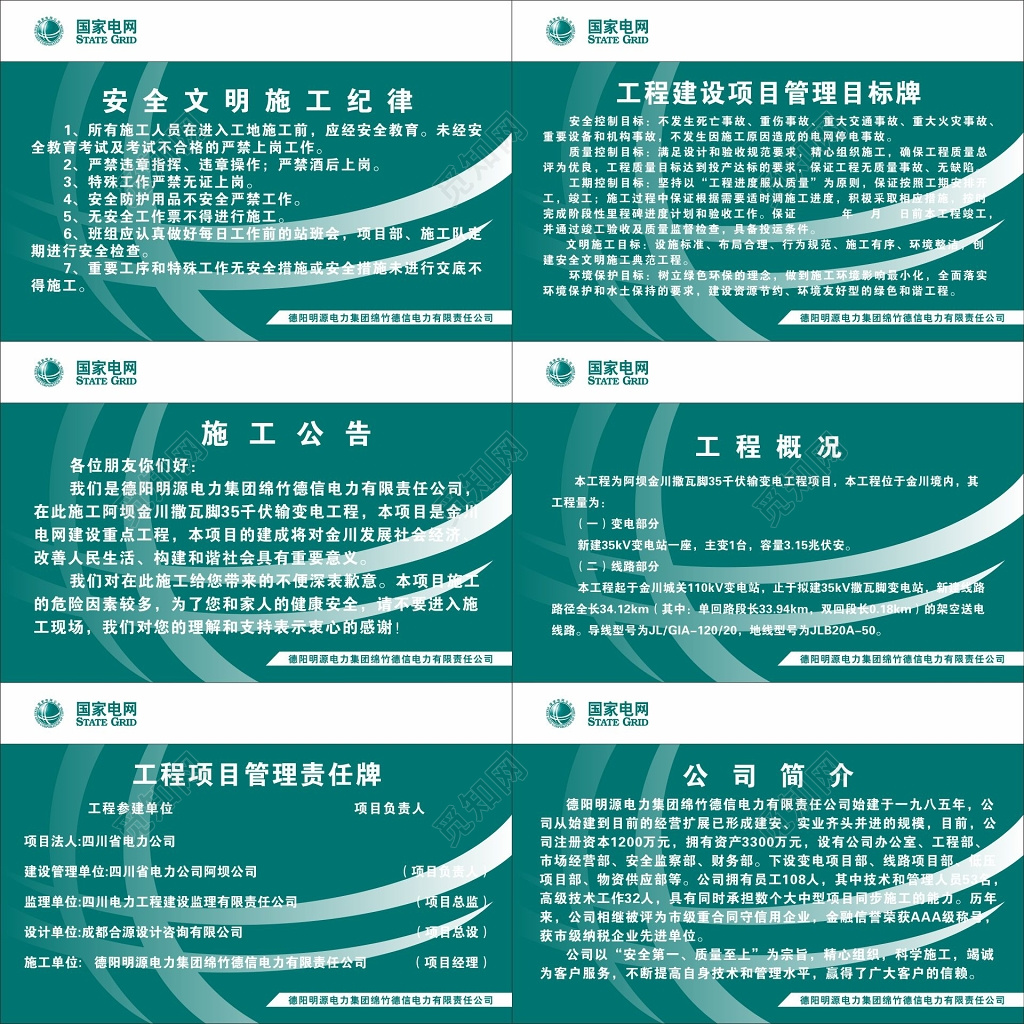 国家电网施工牌