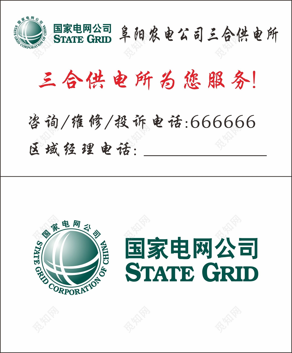 国家电网服务卡片