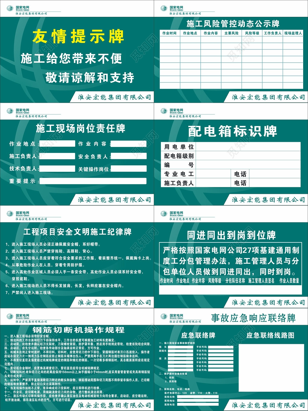 国家电网施工安全提示牌
