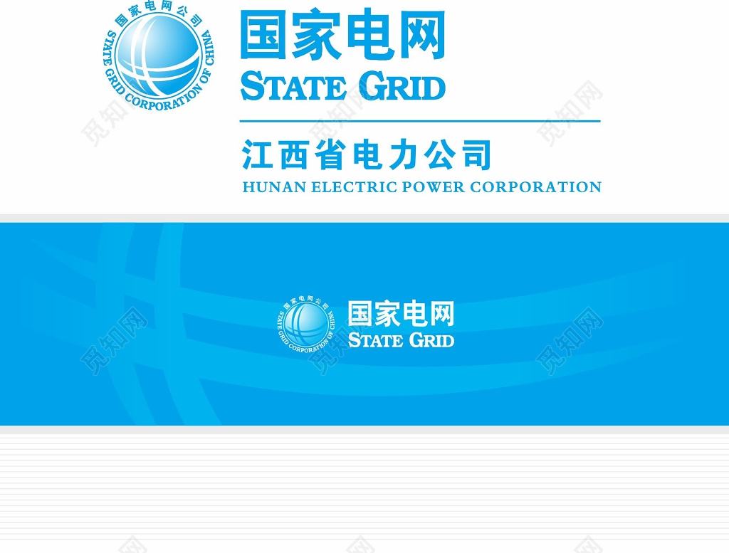 国家电网招牌