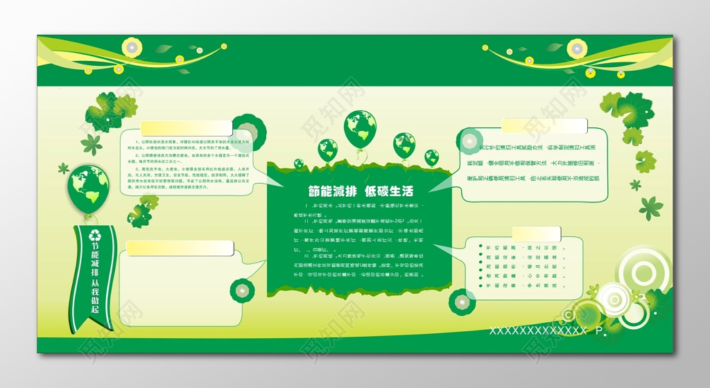 节能减排宣传栏模板