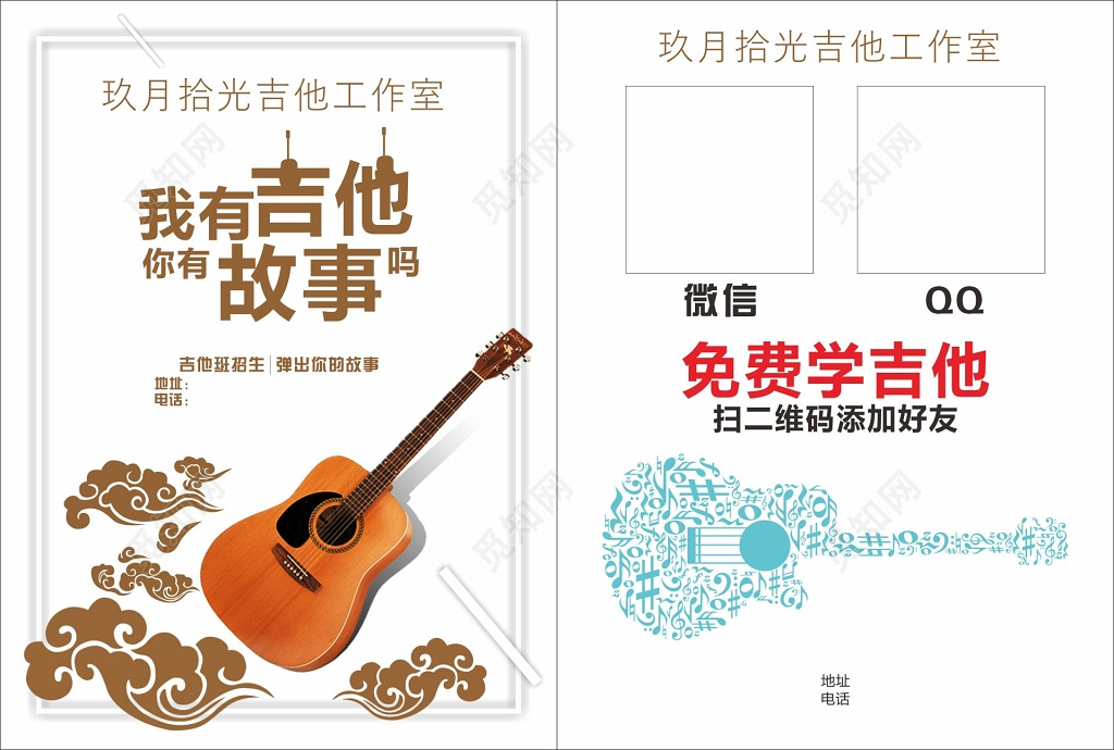 吉他招生宣传单
