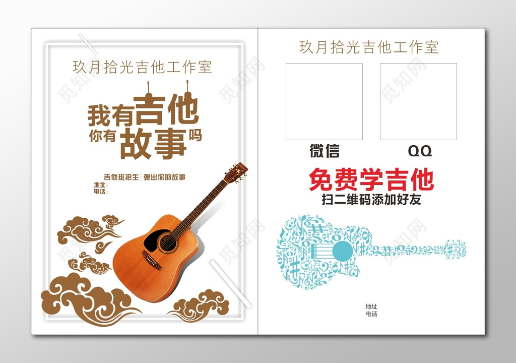 吉他招生宣传单