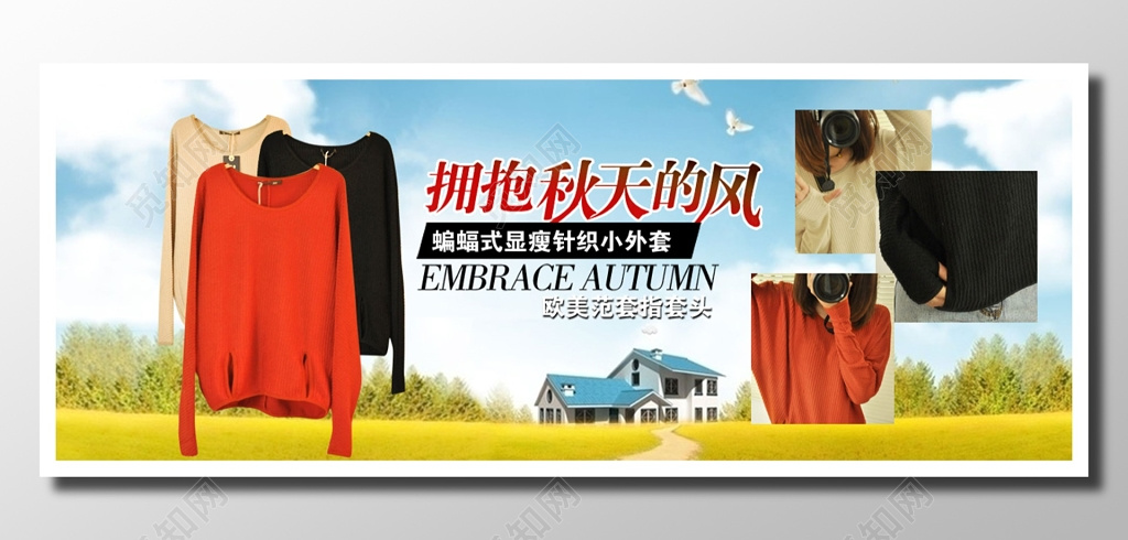 唯美浪漫欧美范自然清新田园风天蓝草黄拥抱秋天的风针织海报设计