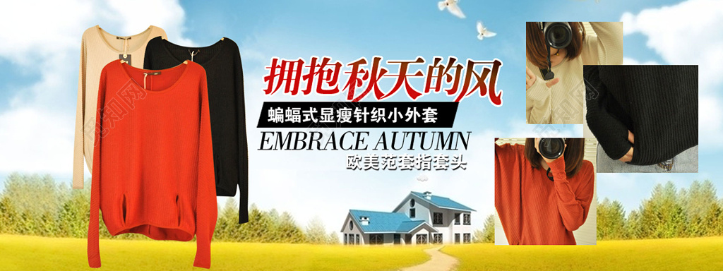 唯美浪漫欧美范自然清新田园风天蓝草黄拥抱秋天的风针织海报设计
