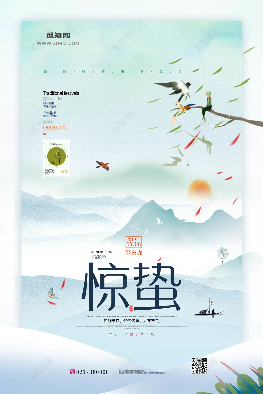 简洁蓝色二十四节气惊蛰海报