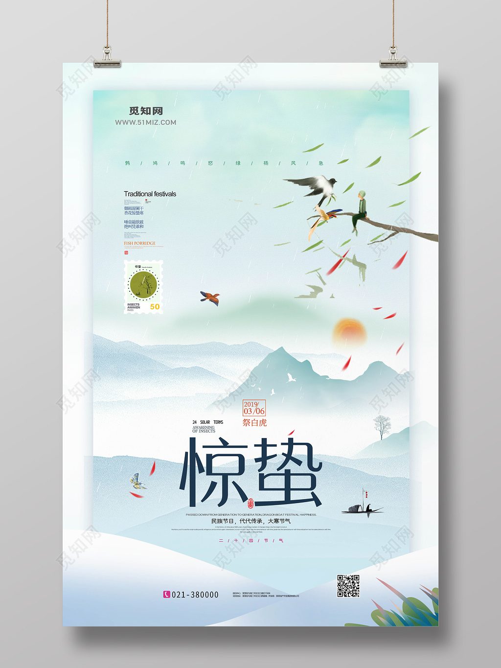 简洁蓝色二十四节气惊蛰海报