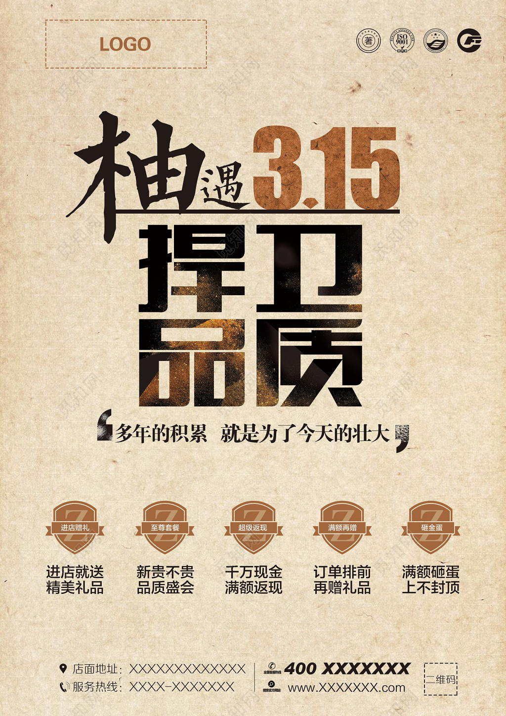 浅色系315消费者权益日海报