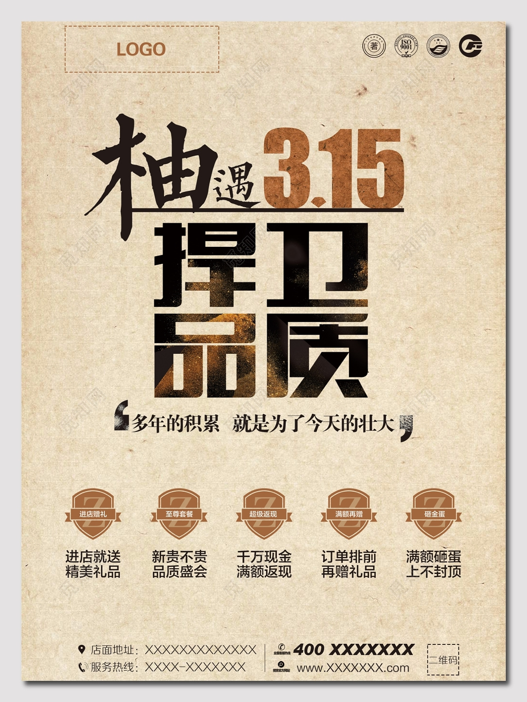 浅色系315消费者权益日海报