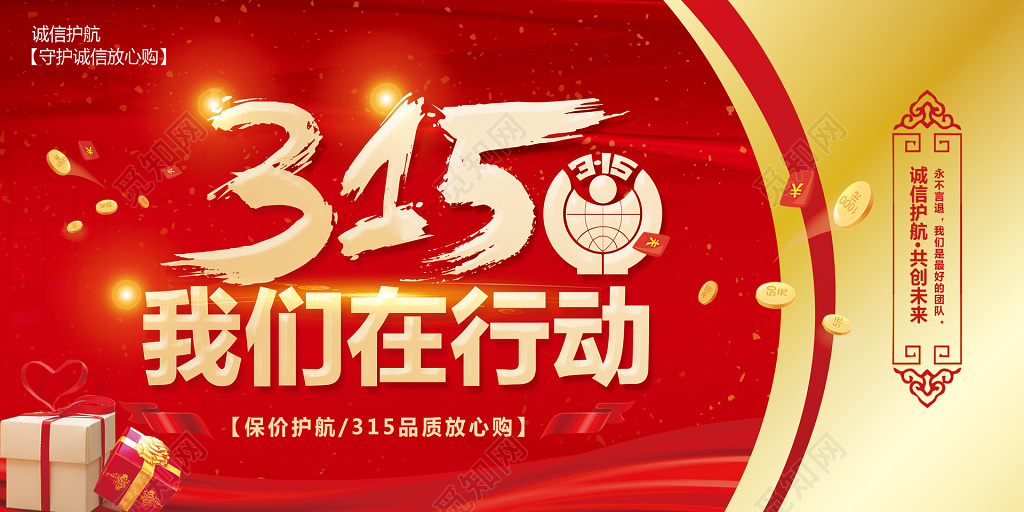 红色315消费者权益日卡券